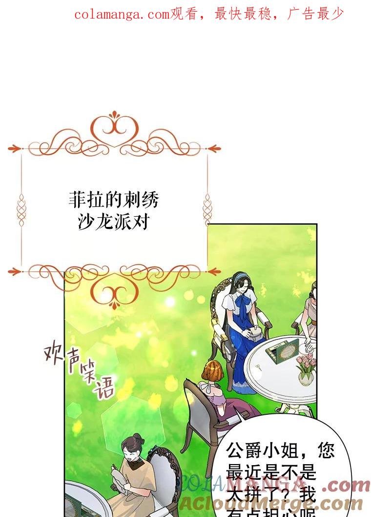 《恶女今天也很快乐 K》第51话 第1页
