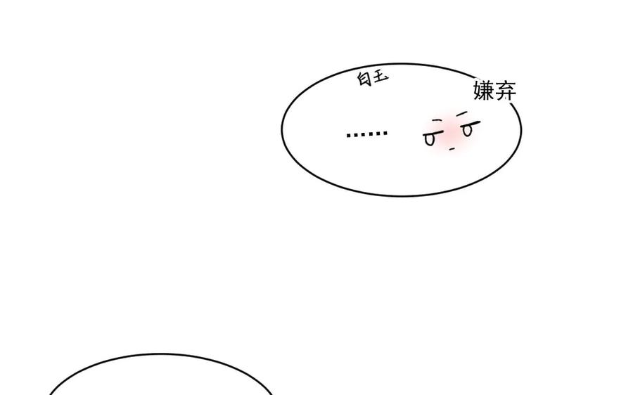 《妖孽双修么》第50话 不如叫丈夫？ 第11页