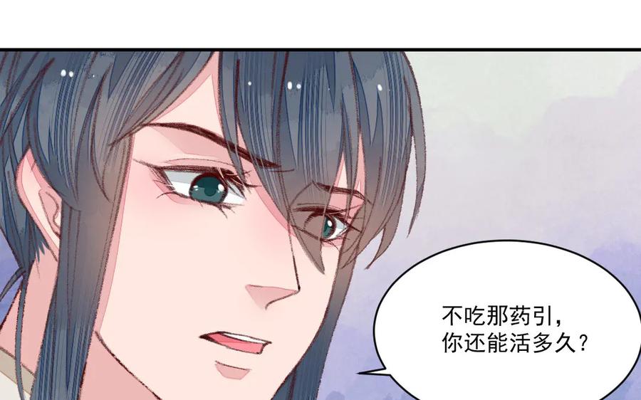 《妖孽双修么》第50话 不如叫丈夫？ 第32页