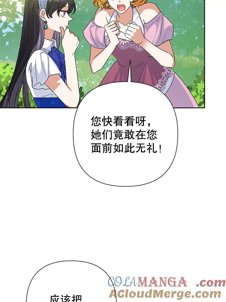 《恶女今天也很快乐 K》第51话 第57页