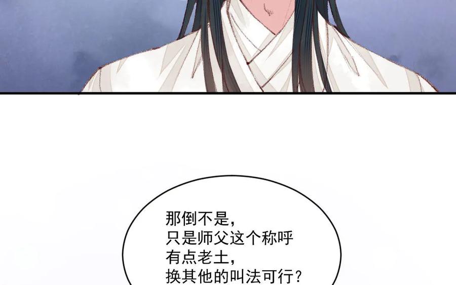 《妖孽双修么》第50话 不如叫丈夫？ 第122页