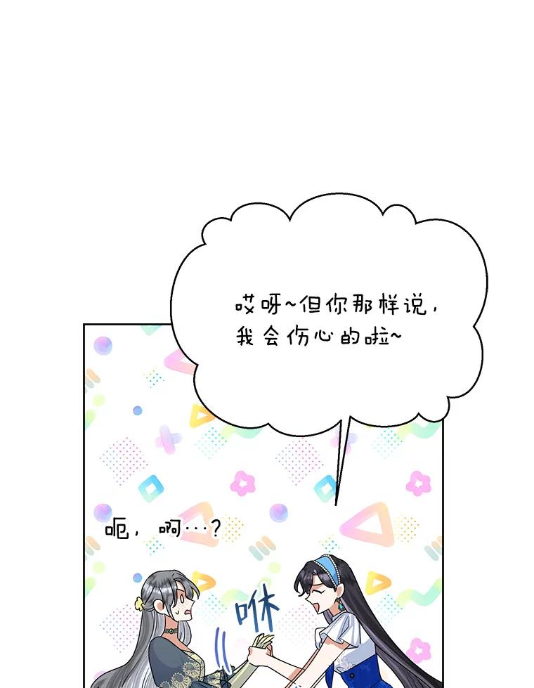 《恶女今天也很快乐 K》第51话 第84页