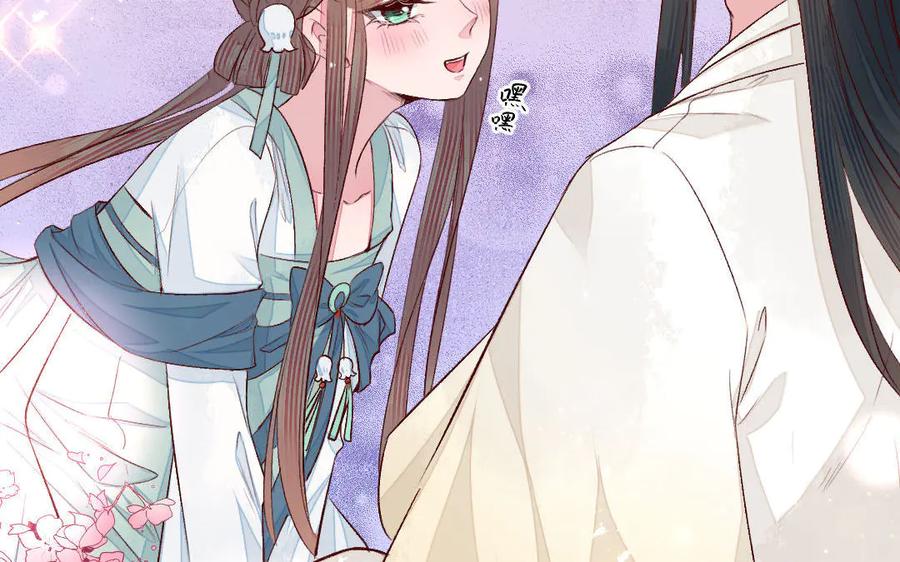 《妖孽双修么》第50话 不如叫丈夫？ 第127页