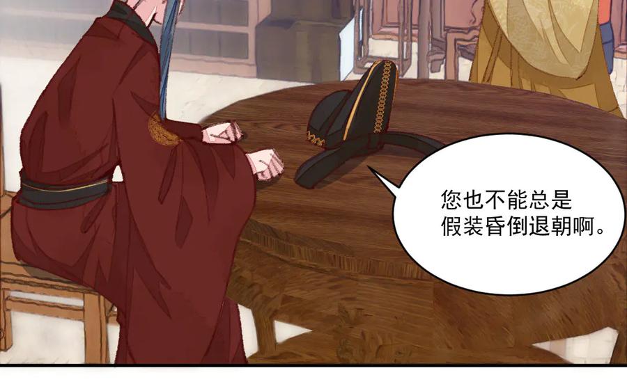 《妖孽双修么》第50话 不如叫丈夫？ 第7页