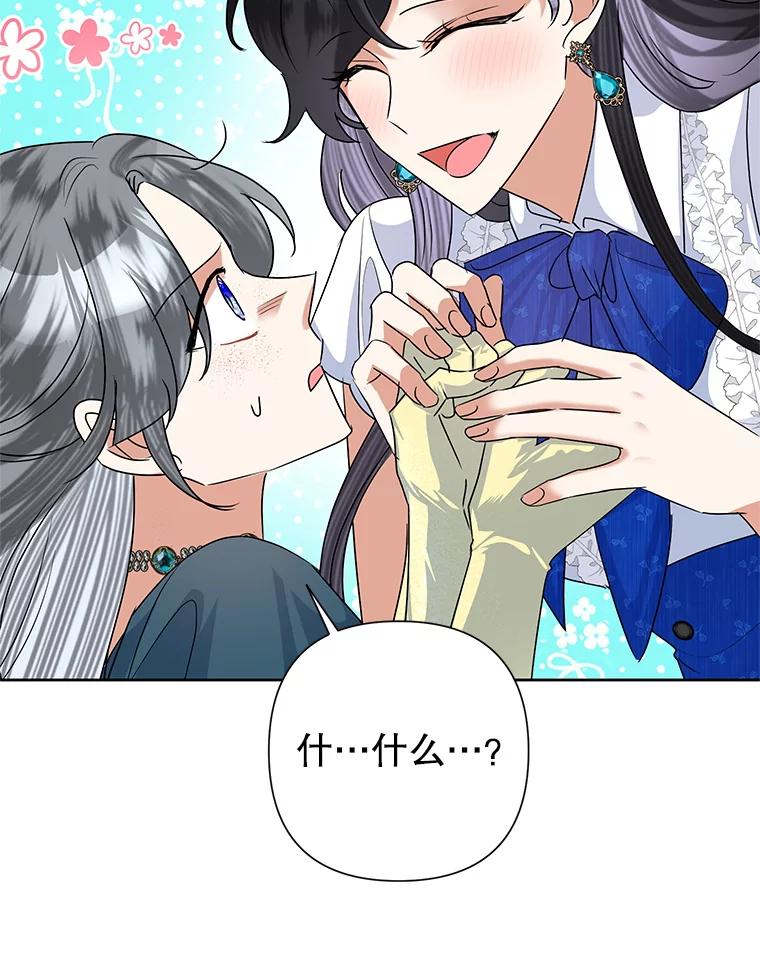 《恶女今天也很快乐 K》第51话 第83页