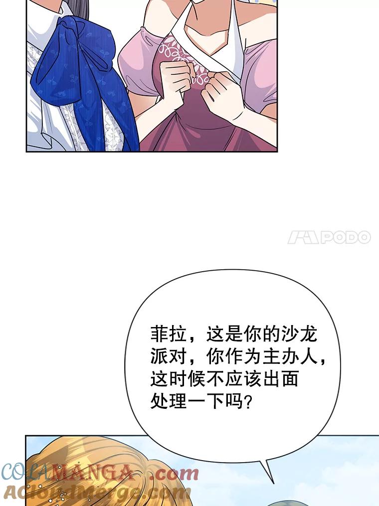 《恶女今天也很快乐 K》第51话 第53页