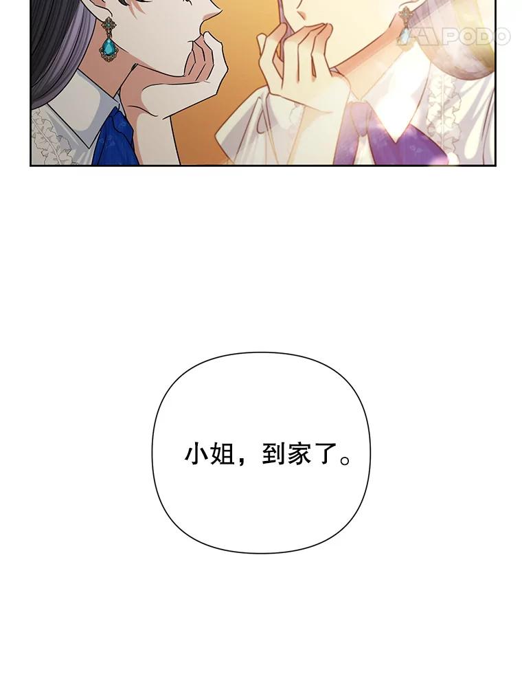 《恶女今天也很快乐 K》第51话 第99页