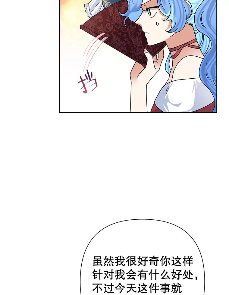 《恶女今天也很快乐 K》第51话 第88页