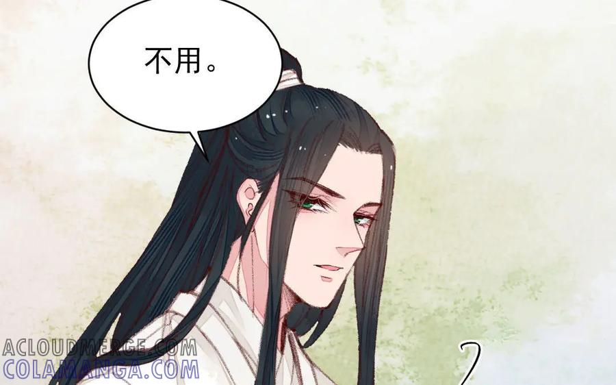 《妖孽双修么》第50话 不如叫丈夫？ 第113页