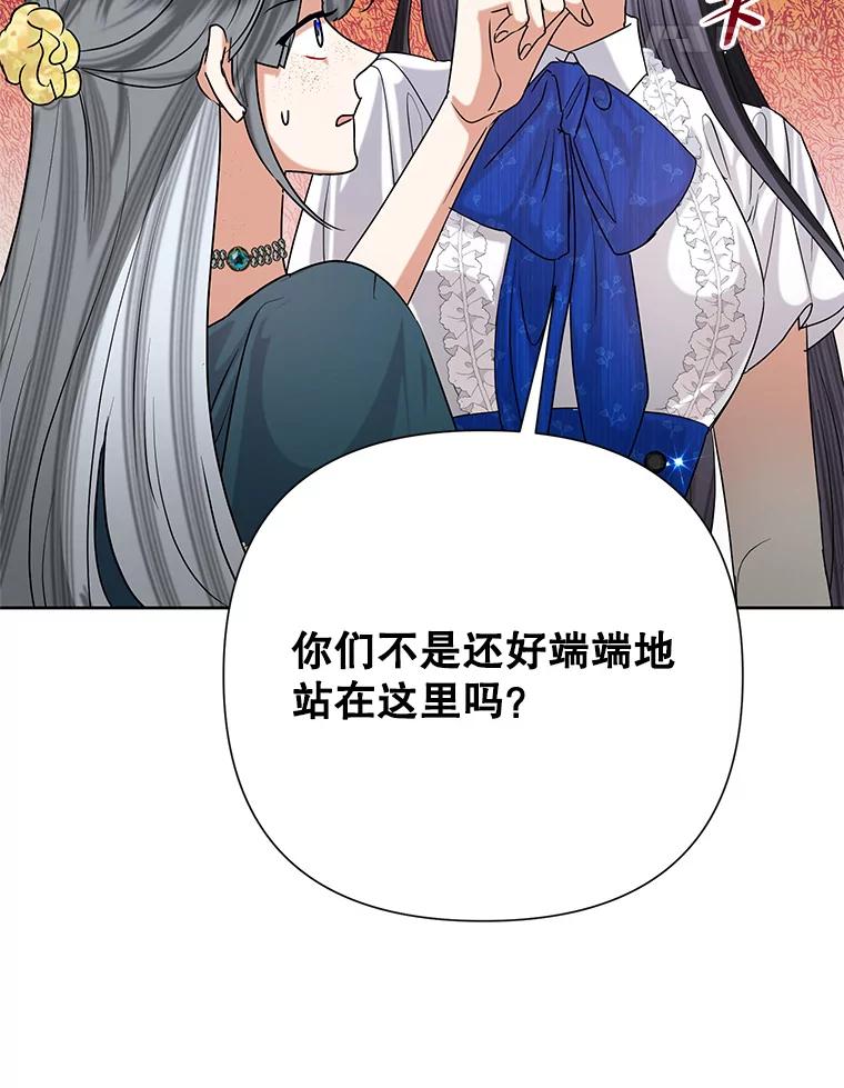 《恶女今天也很快乐 K》第51话 第76页