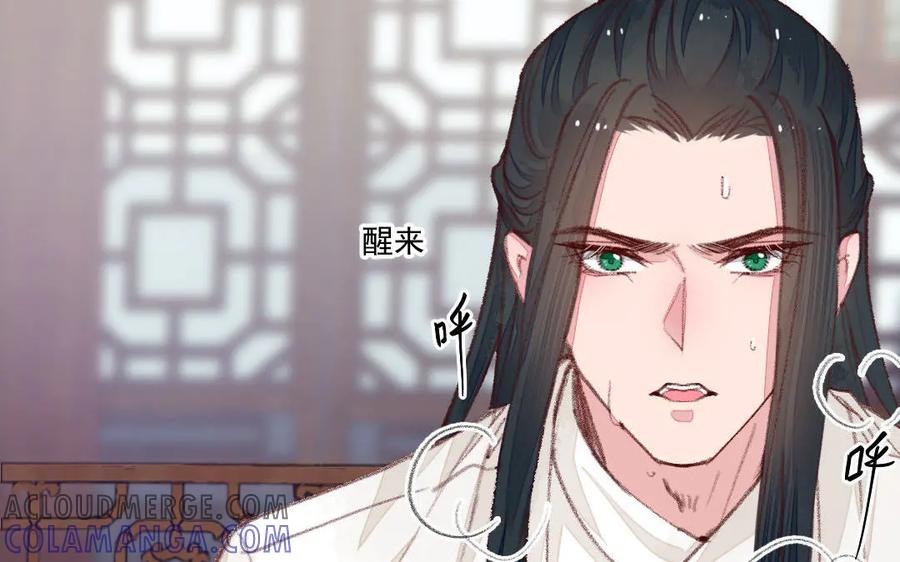 《妖孽双修么》第50话 不如叫丈夫？ 第97页