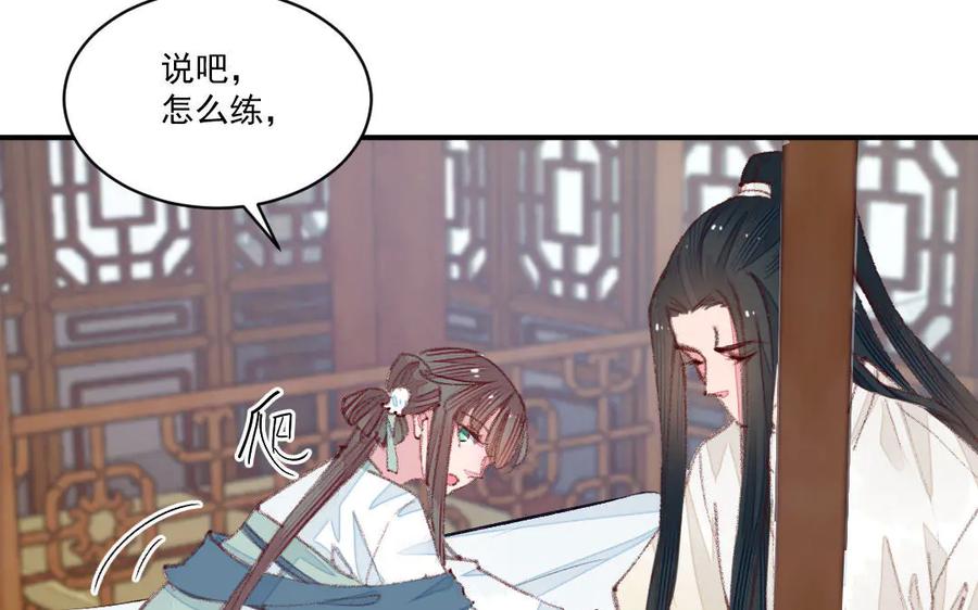 《妖孽双修么》第50话 不如叫丈夫？ 第107页
