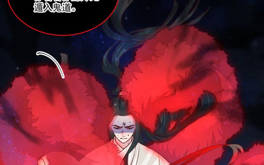《妖孽双修么》第50话 不如叫丈夫？ 第88页