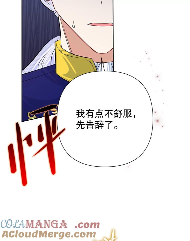 《恶女今天也很快乐 K》第52话 第85页