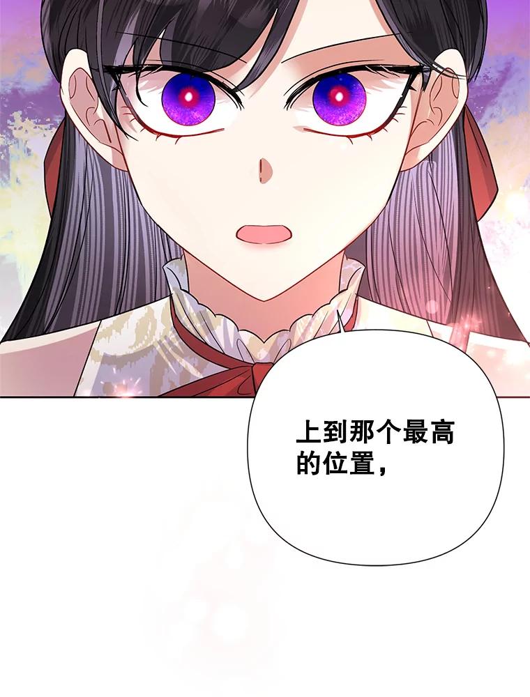 《恶女今天也很快乐 K》第52话 第106页