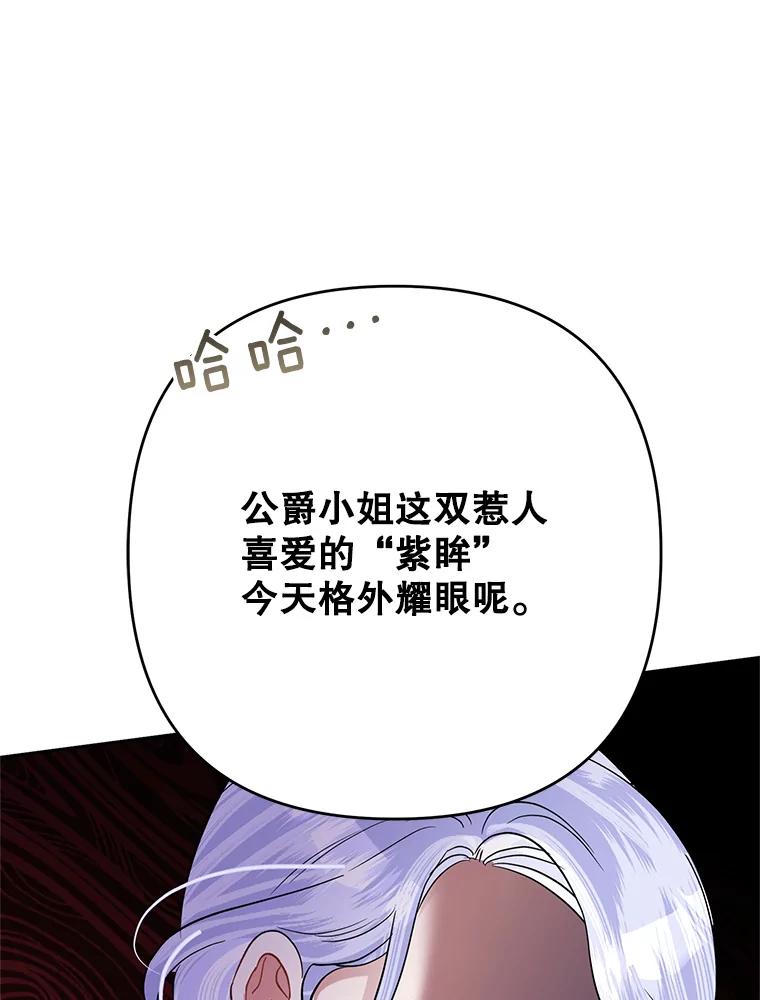 《恶女今天也很快乐 K》第52话 第70页