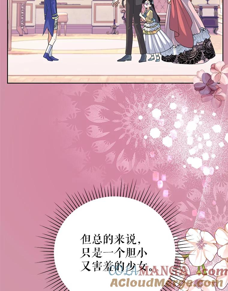 《恶女今天也很快乐 K》第52话 第29页
