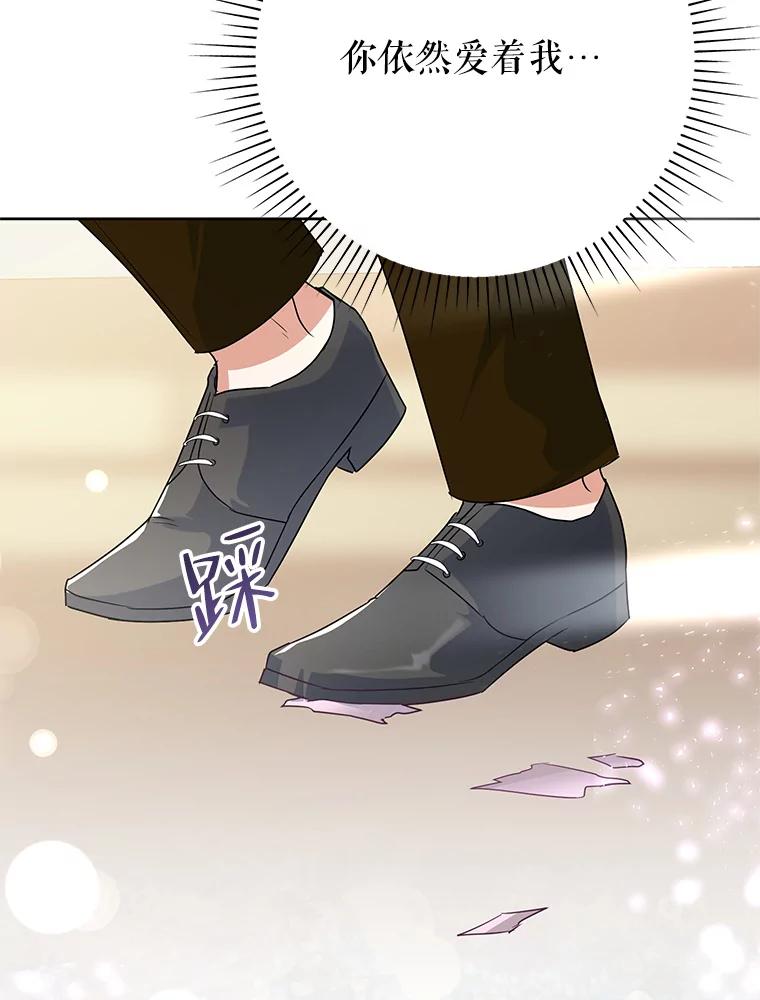 《恶女今天也很快乐 K》第52话 第132页