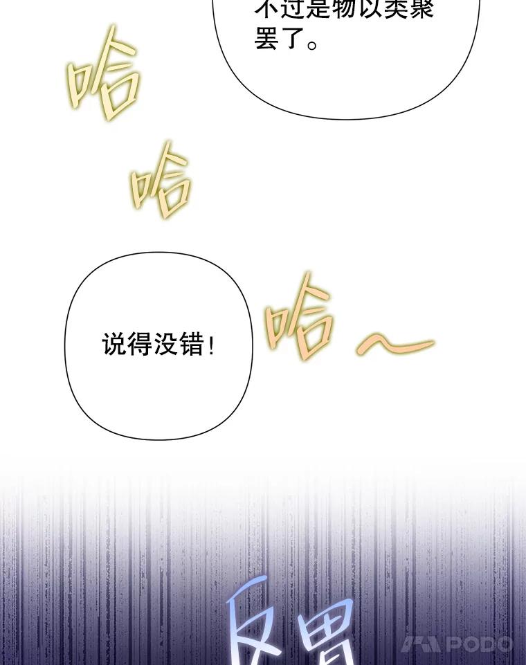 《恶女今天也很快乐 K》第52话 第58页