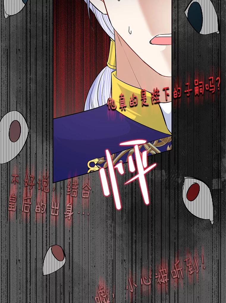 《恶女今天也很快乐 K》第52话 第36页