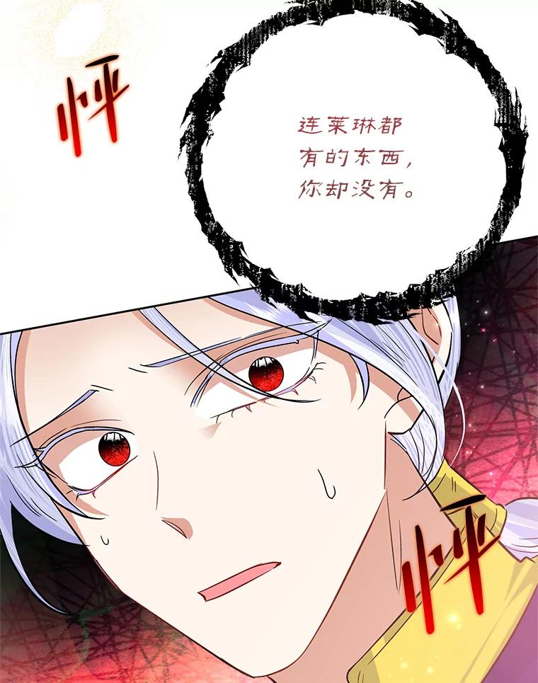 《恶女今天也很快乐 K》第52话 第80页