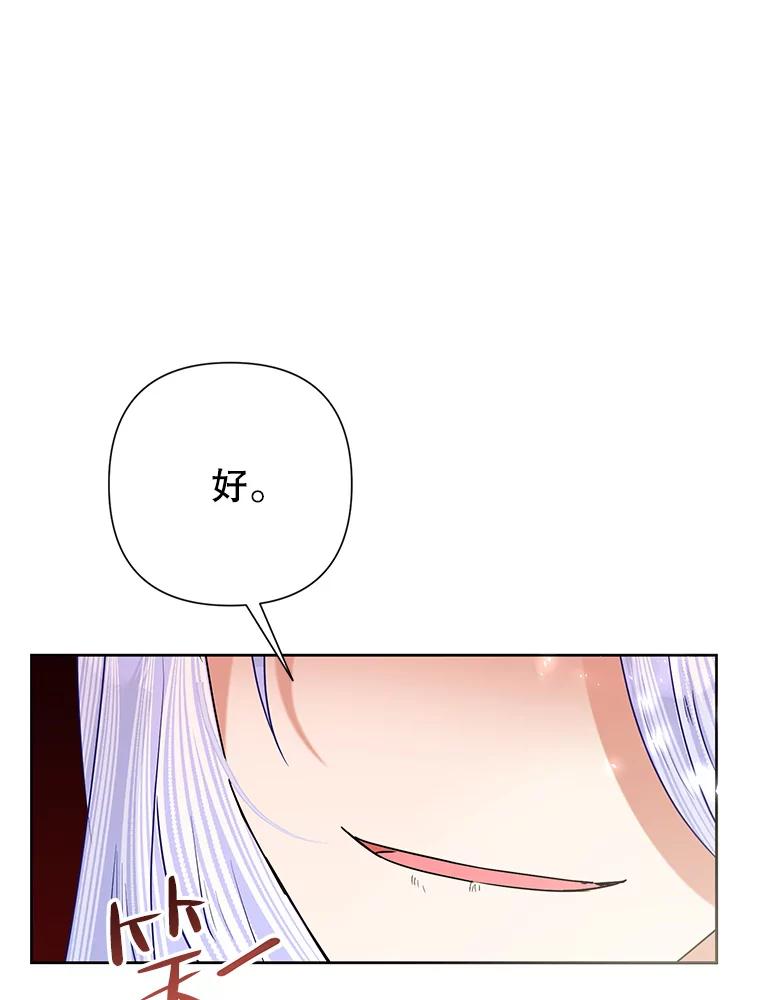 《恶女今天也很快乐 K》第52话 第128页