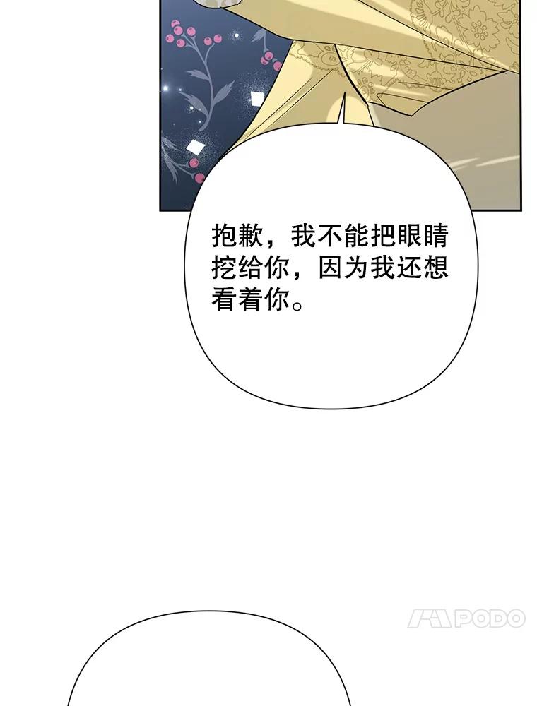 《恶女今天也很快乐 K》第52话 第100页