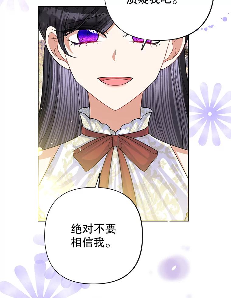 《恶女今天也很快乐 K》第52话 第112页