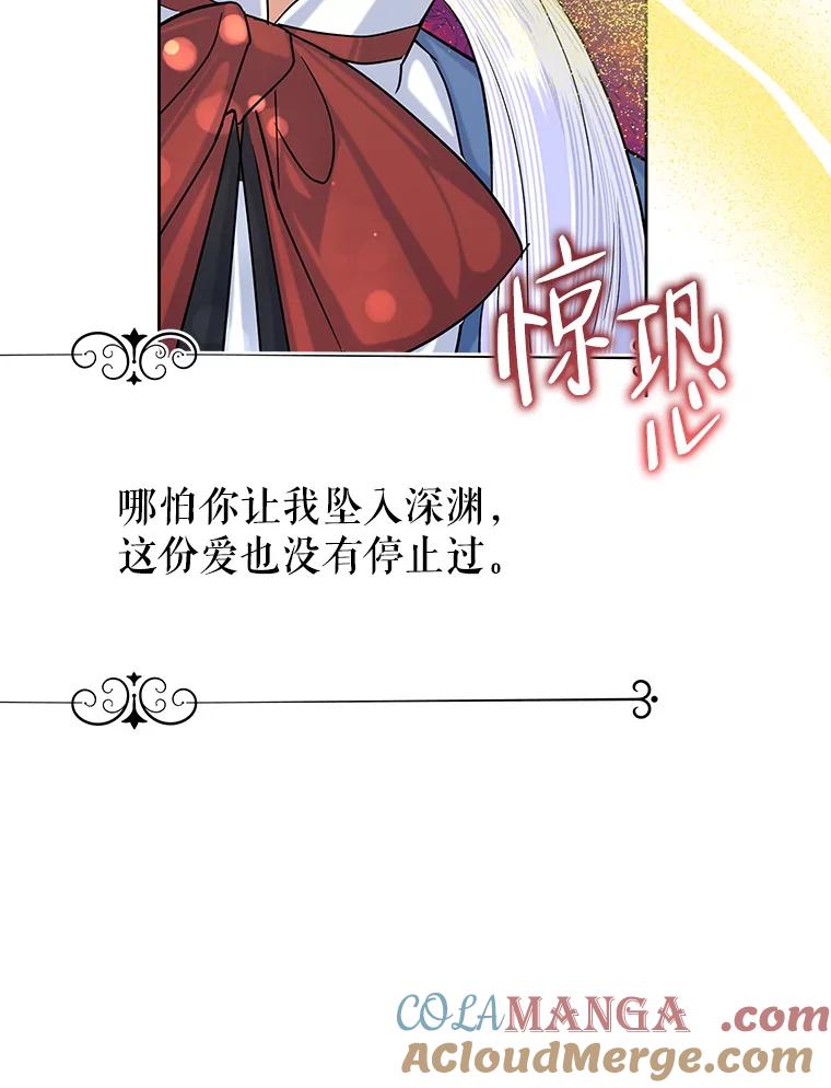 《恶女今天也很快乐 K》第52话 第121页
