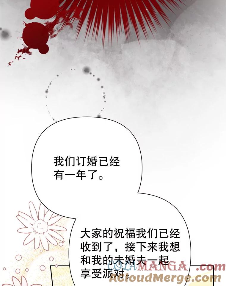 《恶女今天也很快乐 K》第52话 第53页