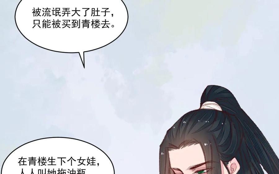 《妖孽双修么》第51话 喜欢是什么 第11页