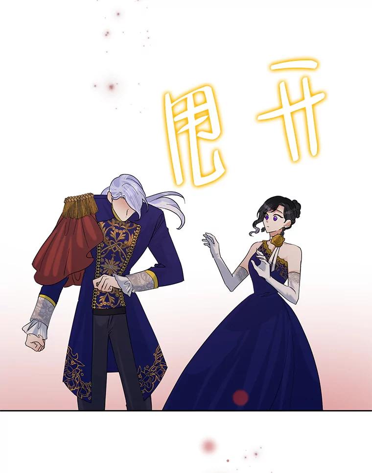 《恶女今天也很快乐 K》第52话 第83页