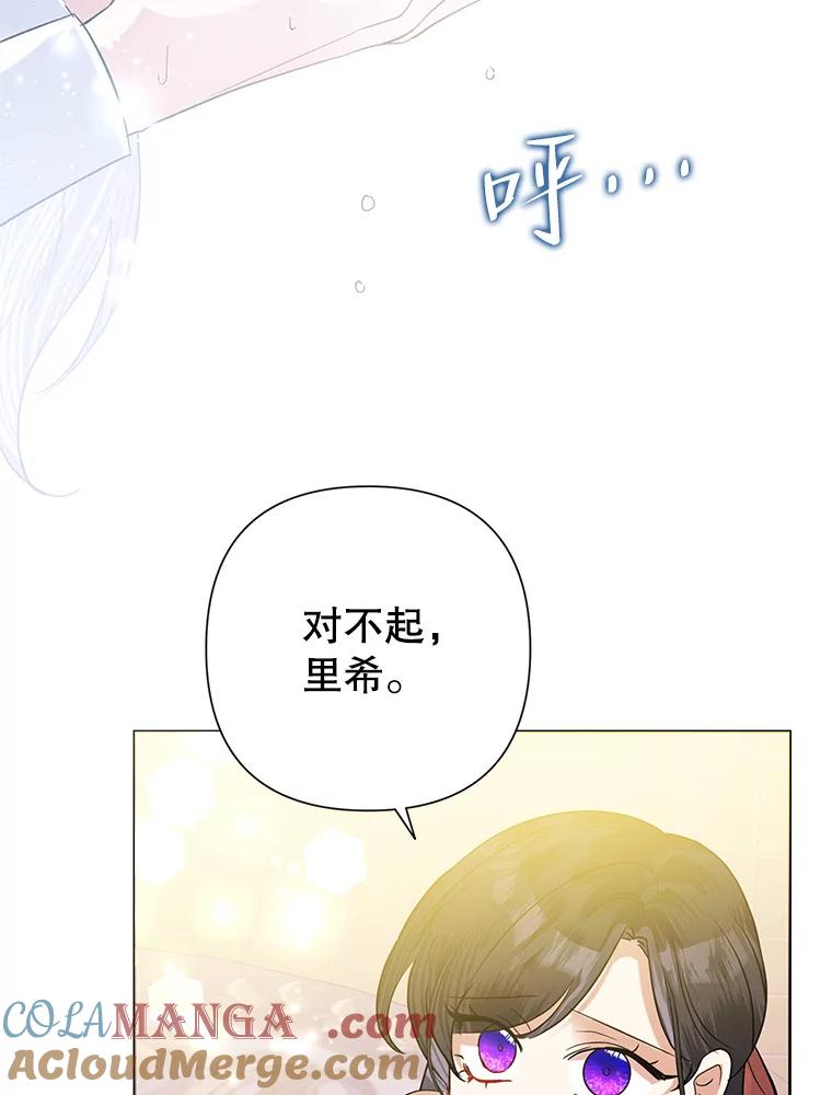 《恶女今天也很快乐 K》第52话 第93页