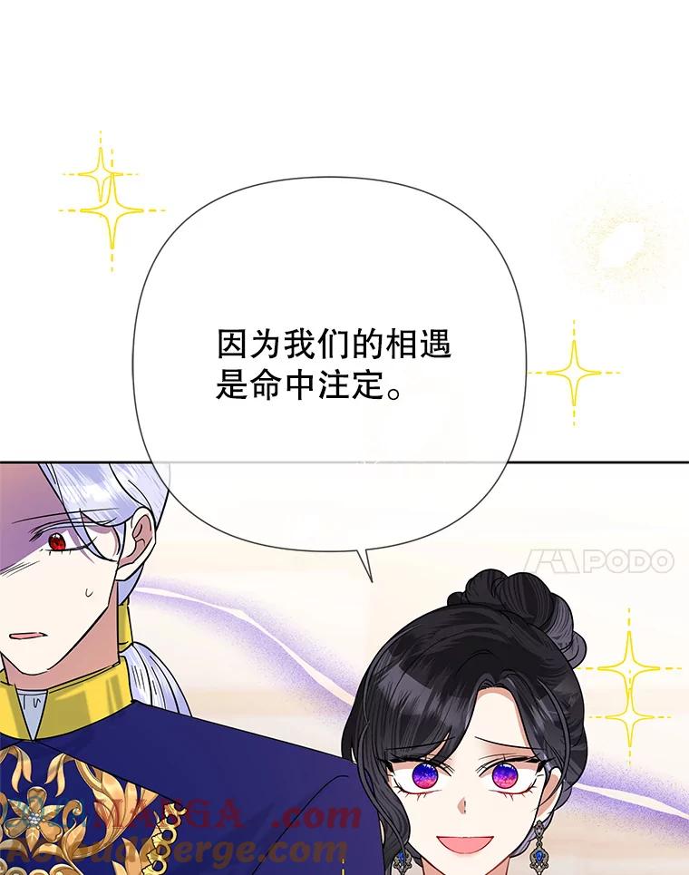 《恶女今天也很快乐 K》第52话 第77页