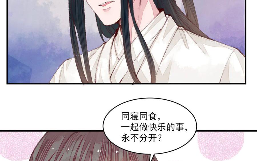 《妖孽双修么》第51话 喜欢是什么 第6页