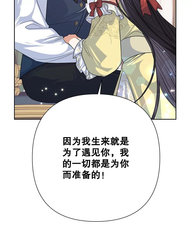 《恶女今天也很快乐 K》第52话 第108页