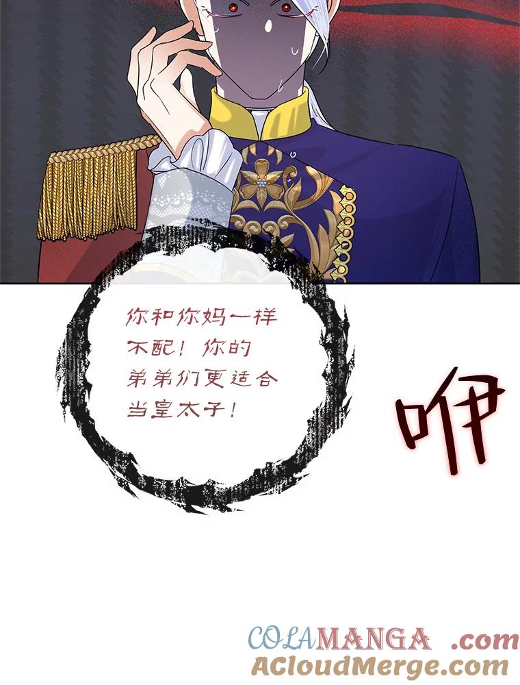 《恶女今天也很快乐 K》第52话 第73页