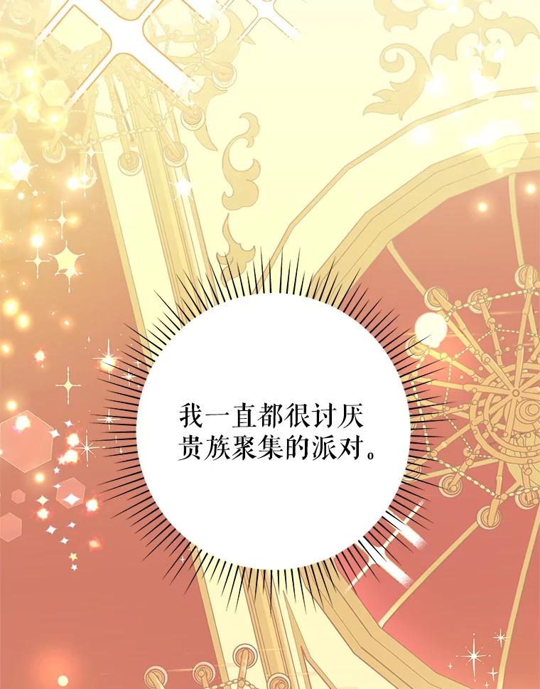 《恶女今天也很快乐 K》第52话 第22页