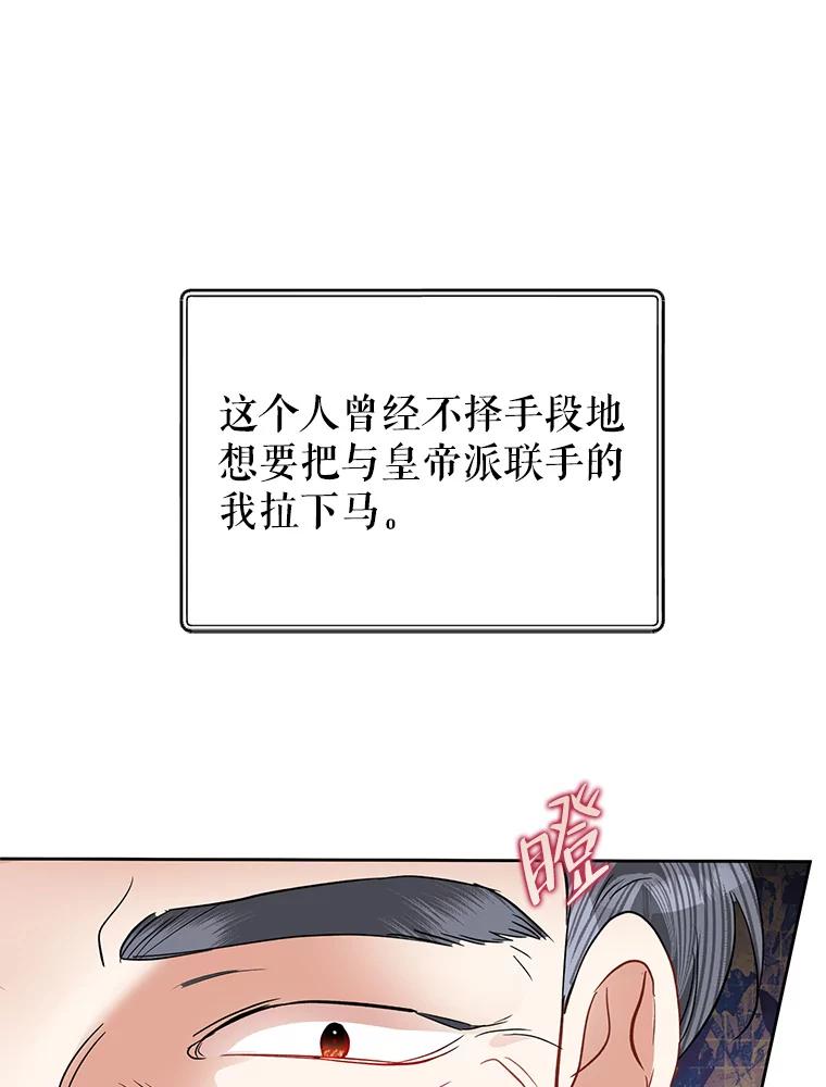 《恶女今天也很快乐 K》第52话 第68页
