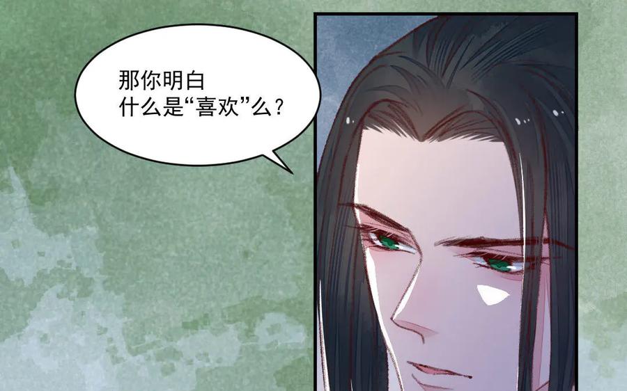 《妖孽双修么》第51话 喜欢是什么 第8页