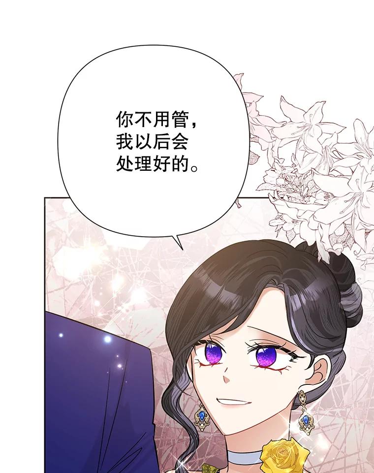 《恶女今天也很快乐 K》第52话 第60页
