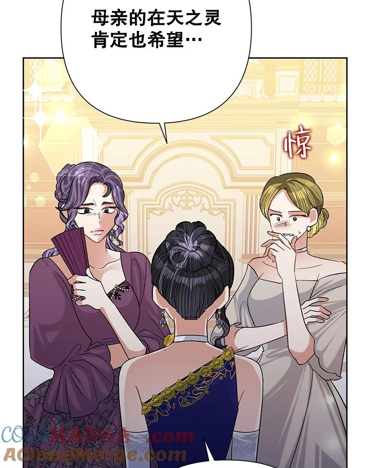 《恶女今天也很快乐 K》第52话 第49页