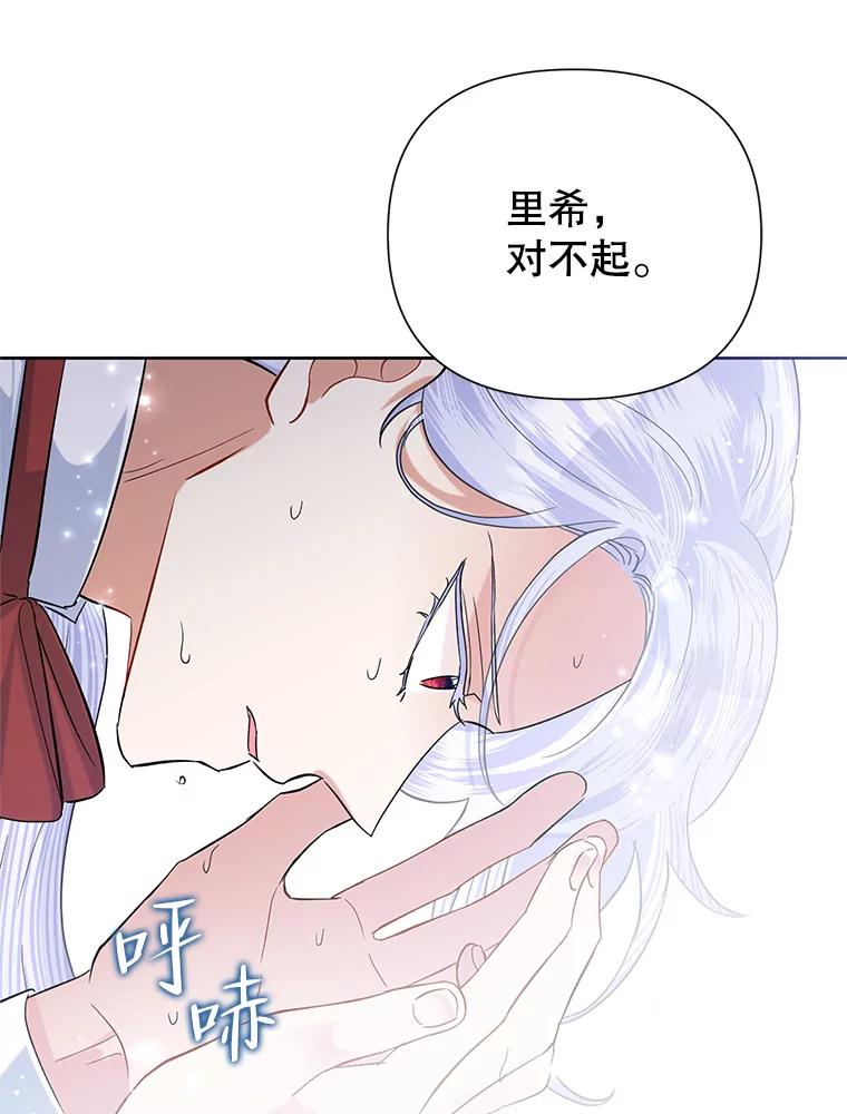 《恶女今天也很快乐 K》第52话 第92页