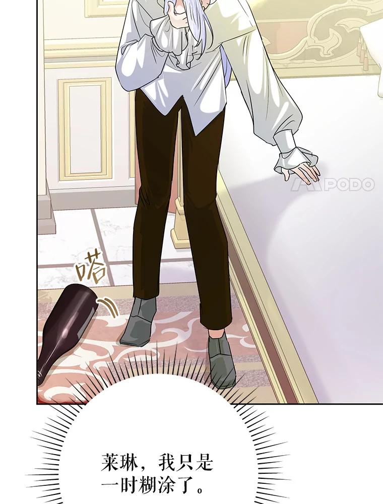 《恶女今天也很快乐 K》第52话 第130页