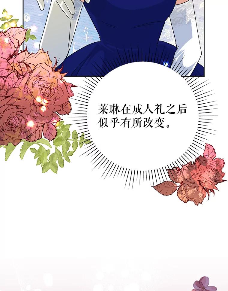 《恶女今天也很快乐 K》第52话 第27页