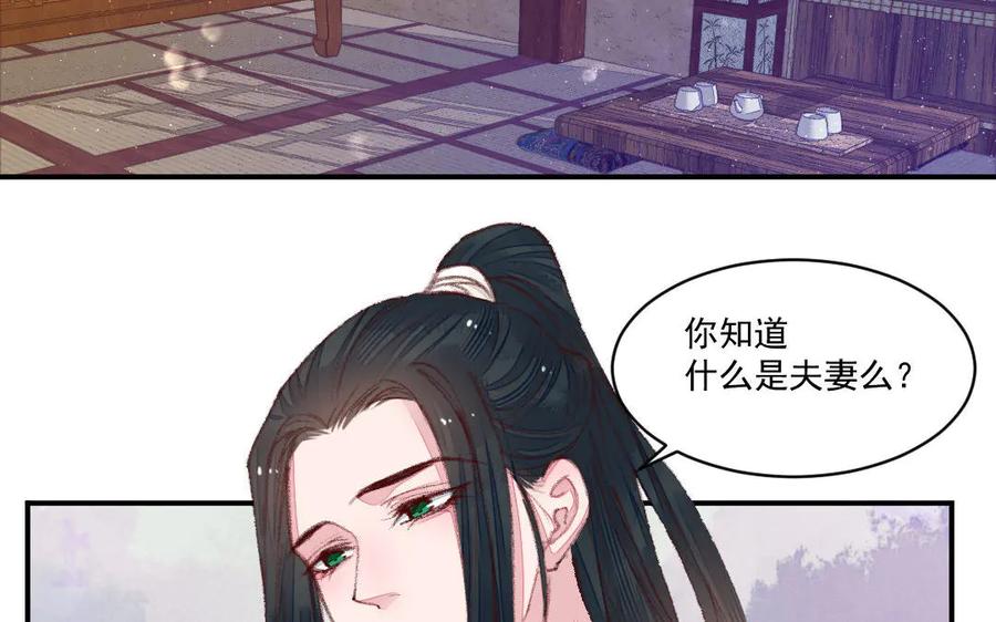 《妖孽双修么》第51话 喜欢是什么 第5页