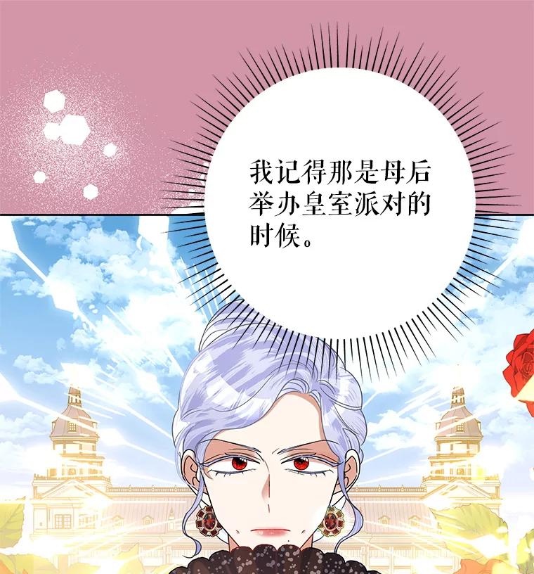 《恶女今天也很快乐 K》第52话 第16页