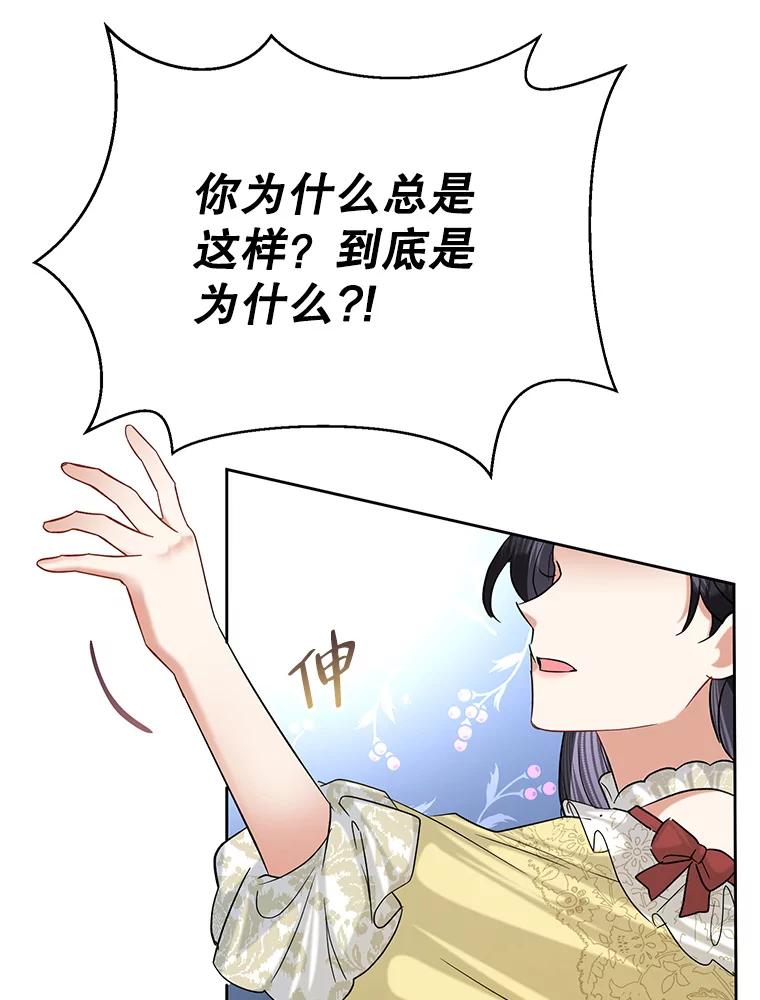 《恶女今天也很快乐 K》第52话 第99页