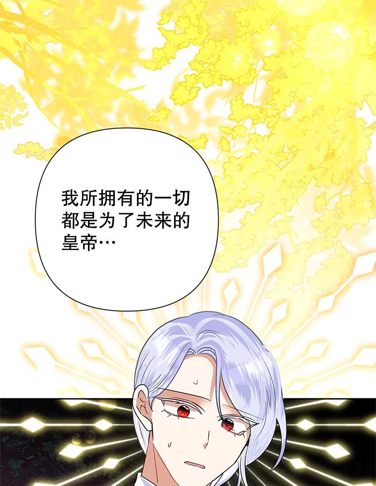 《恶女今天也很快乐 K》第52话 第118页