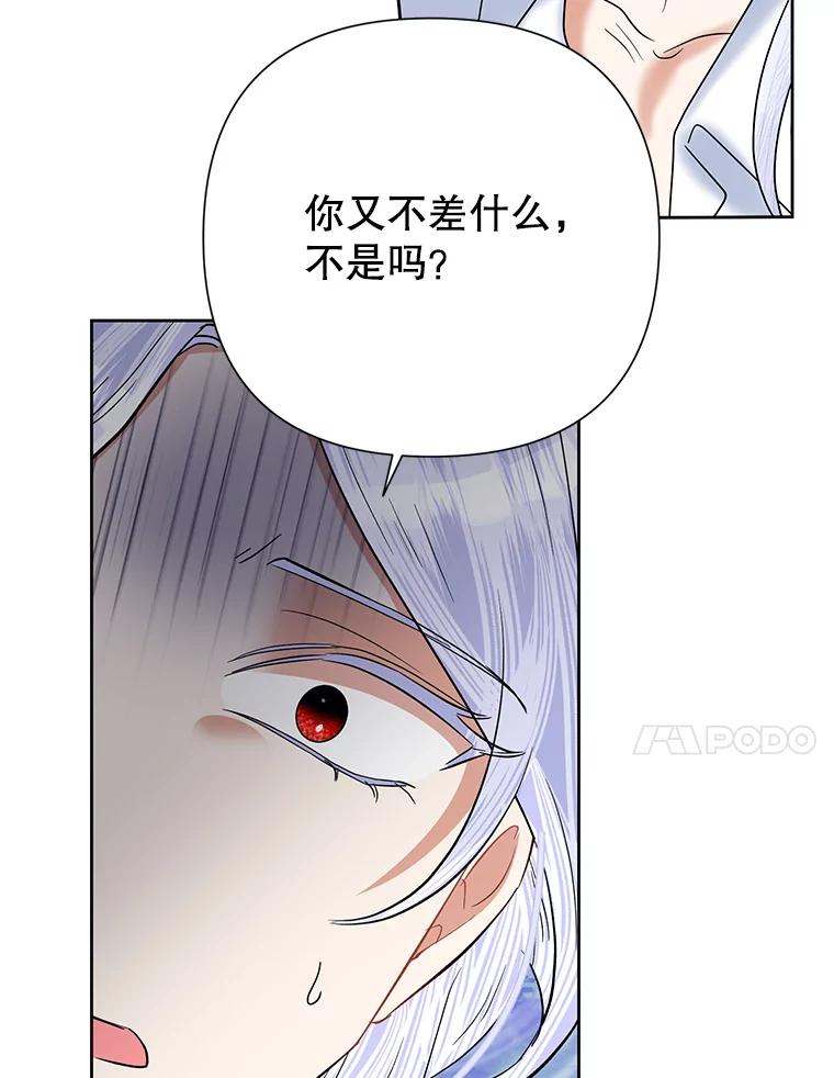 《恶女今天也很快乐 K》第52话 第110页